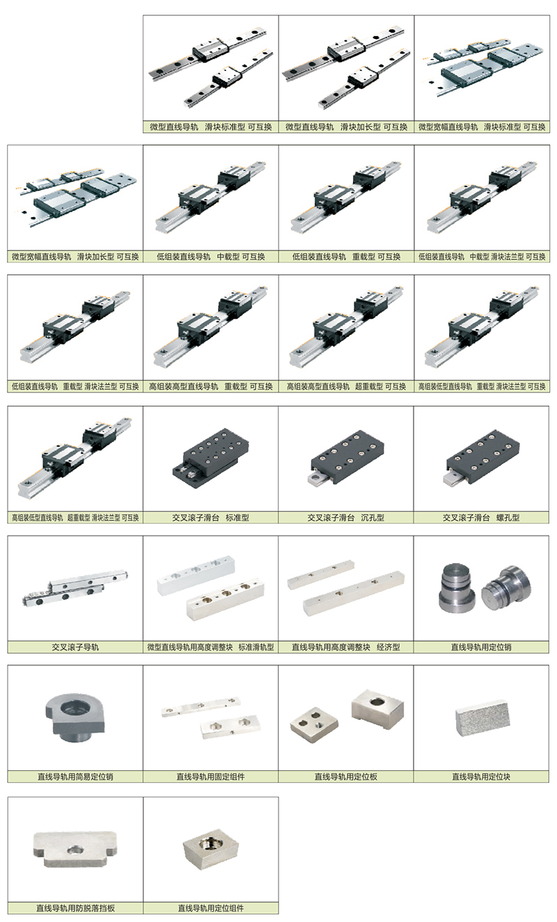 直线导轨(图1)